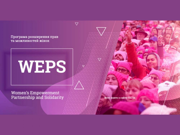 Програма WEPS: Жінки Херсонщини уповноважені, солідарні та розбудовують жіночі партнерства